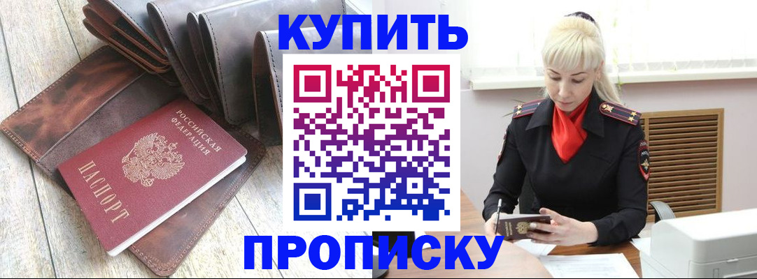 прописка штамп в Симе